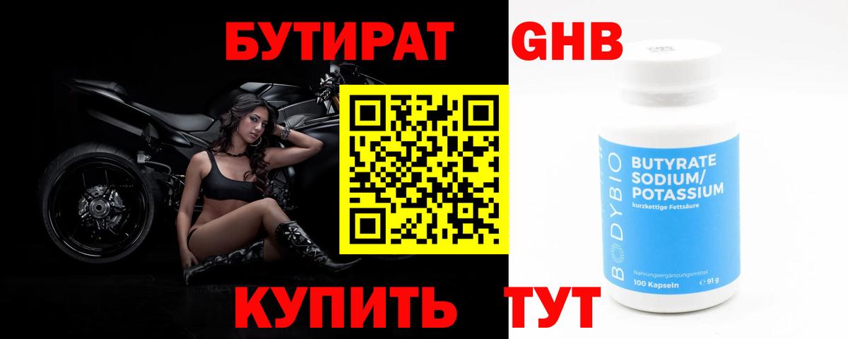 БУТИРАТ бутандиол Севастополь