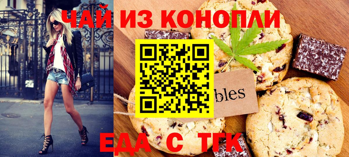 Еда ТГК конопля  Вход с VPN  Севастополь 