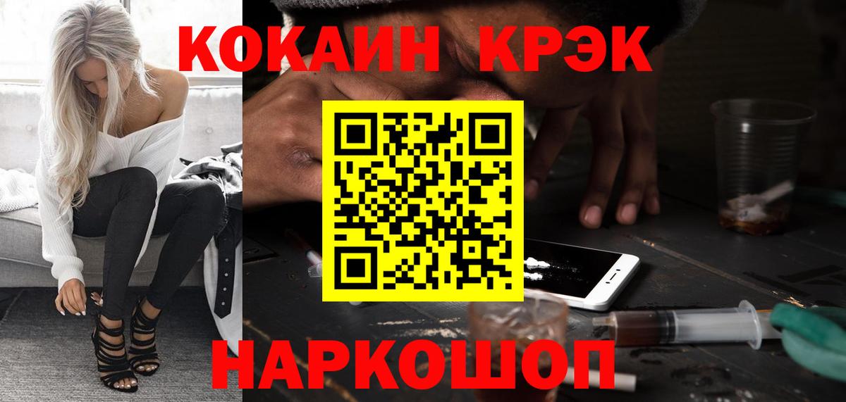 Cocaine Эквадор Севастополь
