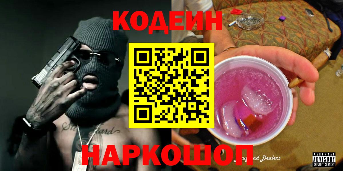 Севастополь  купить закладку  Codein Purple Drank  Вход с VPN  Codein Purple Drank 