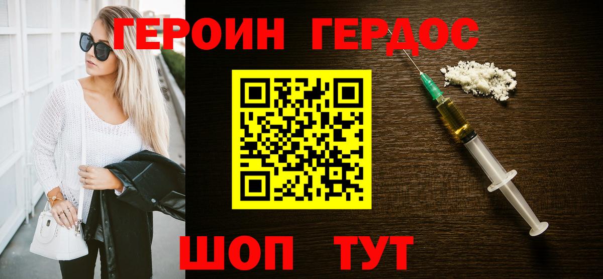 Героин  ГЕРОИН Heroin  Вход с VPN  Севастополь 
