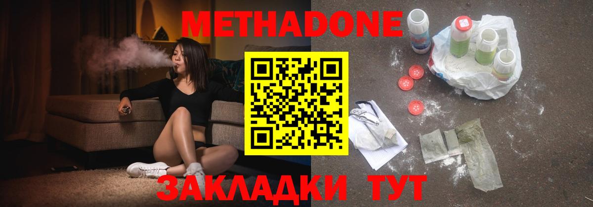 Метадон белоснежный Севастополь